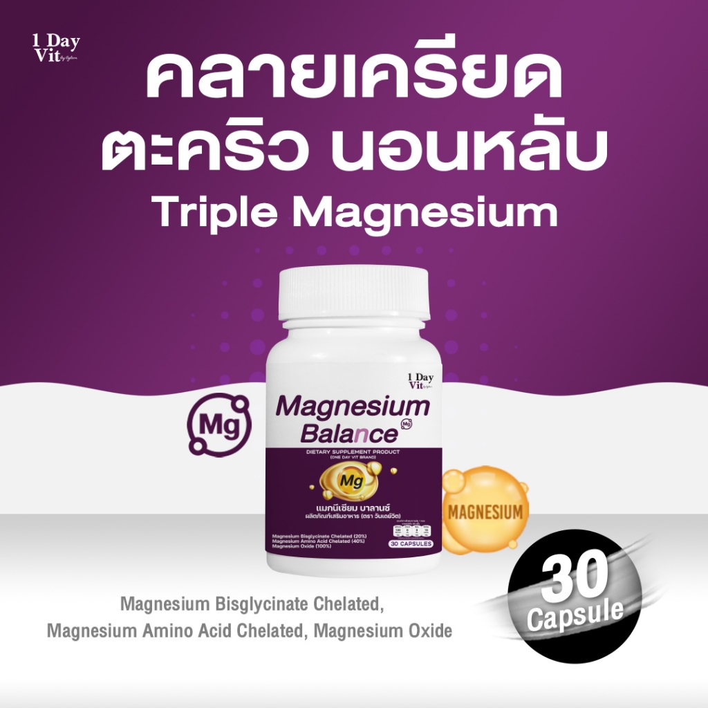 [ 1DayVit ] Magnesium Balance - แมกนีเซียม บาลานซ์