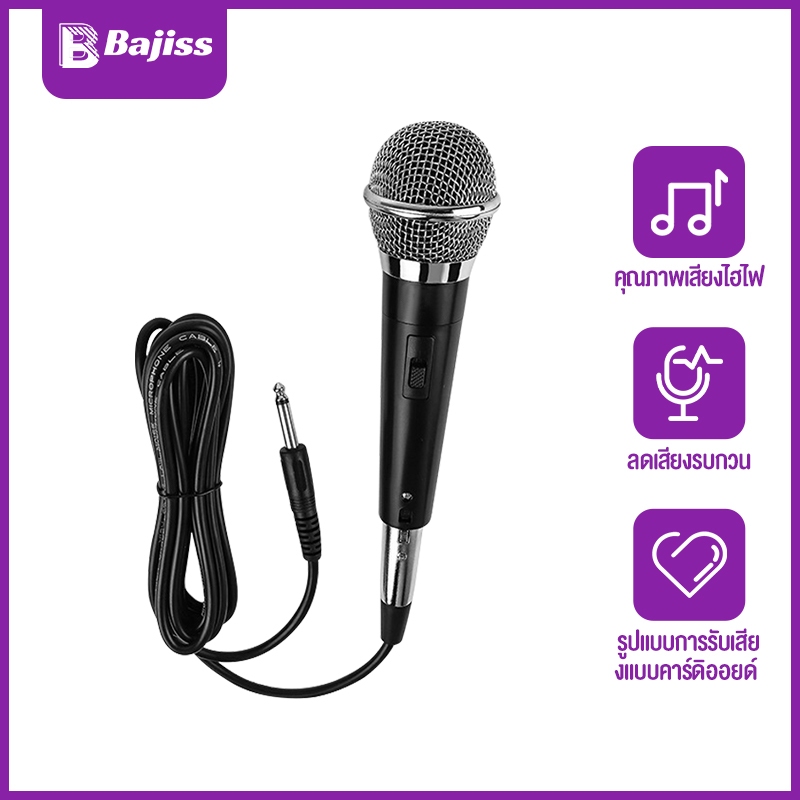 Bajiss Microphone ด้ามโลหะ พร้อมสาย 6.35mm. 3เมตร ไมค์สาย ไมค์ร้องเพลง ไมค์คาราโอเกะ ไมค์โครโฟนแบบสาย