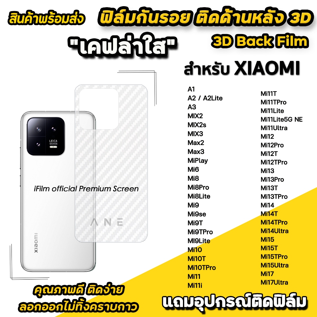 🔥 ฟิล์มหลัง เคฟล่า For Xiaomi 17 Ultra Mi17 Mi15 Ultra Mi15T Pro Mi14Ultra Mi14 T Pro Mi13T Mi12 Mi1