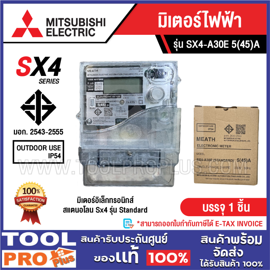 MITSUBISHI มิเตอร์ไฟ รุ่น SX4-A30E 5(45)A 220V