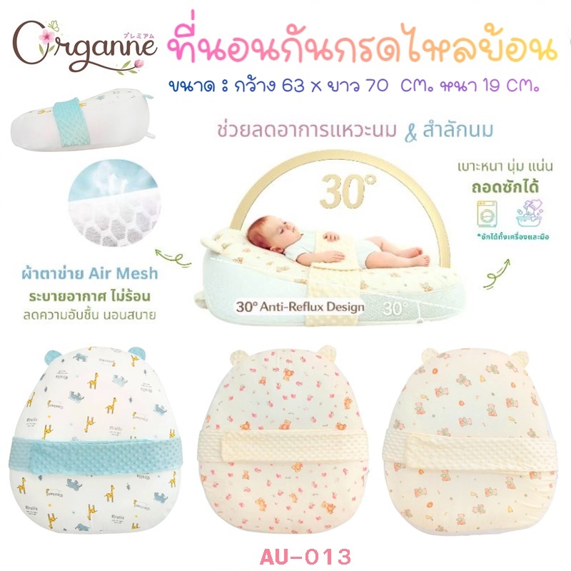 Organne AU-013 ที่นอนกันกรดไหลย้อน กันสะดุ้ง ออร์แกนิค