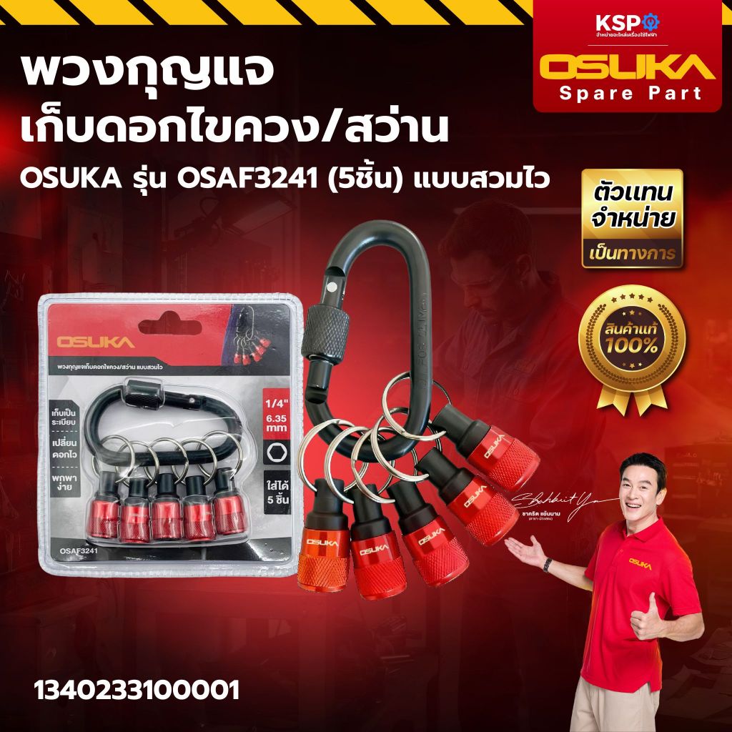 พวงกุญแจเก็บดอกไขควง/สว่าน OSUKA รุ่น OSAF3241 (5ชิ้น) แบบสวมไว เครื่องมือช่าง