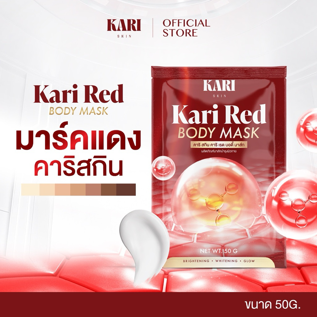 มาส์กแดงคาริสกิน รีวิวเจาะลึก เผยผิวเนียนใสใน 10 นาที