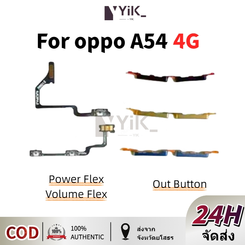 OPPO A54 4G แพรปุ่มสวิตปิดเปิด ปุ่มเปิดปิดนอก ปุ่มเพิ่มเสียงนอก แพรเพิ่มเสียง สําหรับ OPPO A54 4G