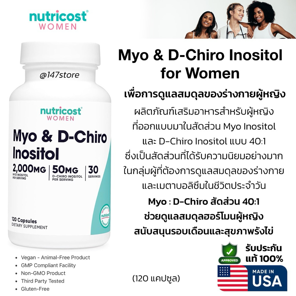 [แท้100%] Nutricost Myo & D-Chiro Inositol สูตร 40:1 | 2000 mg | ดูแลสมดุล สำหรับผู้หญิง PCOS | USA | 120 แคปซูล