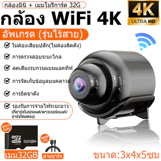 กล้องจิ๋ว กลางคืนแบบอินฟราเรด ขนาดเล็ก 4K HD ไร้สาย ตรวจจับการเคลื่อนไหว บันทึกวิดีโอได้ทุกที่ทุกเวลา รองรับ WiFi