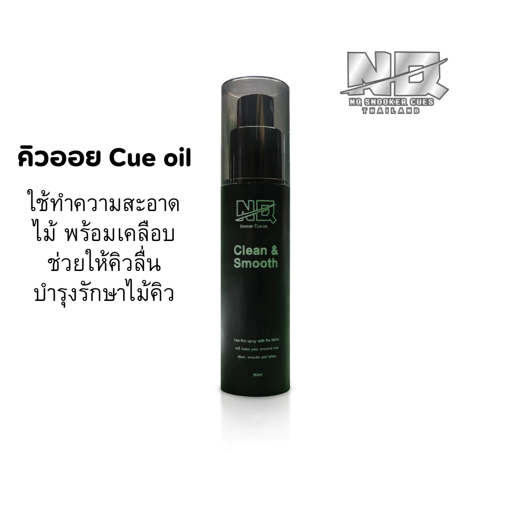 ออยคิวเอ็นคิว cue oil NQ เจลสูตรเข้มข้นพิเศษ ใช้ทำความสะอาดไม้คิว พร้อมเคลือบ ช่วยให้ผิวลื่น บำรุงรักษา