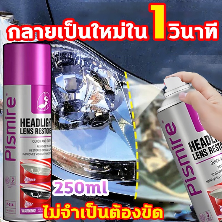 💡ใช้งานง่ายได้ผลใน5นาที💡ครีมขัดไฟหน้ารถยนต์ น้ำยาขัดไฟหน้ารถยนต์ ผลิตภัณฑ์ขจัด คราบไฟหน้ารถยนต์ ครีมขัดเคลือบเงา