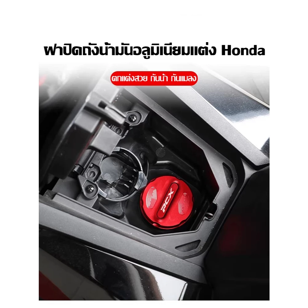 ฝาครอบถังน้ำมัน PCX160 CNC Aluminium thumbnail 5
