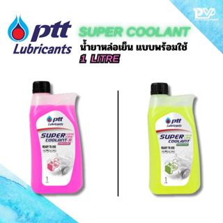 ปตท น้ำยาหล่อเย็น น้ำยาหม้อน้ำ น้ำยาเติมหม้อน้ำ (แบบพร้อมใช้…