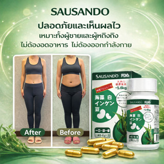 ✨SAUSAND'O แคปซูลสาหร่ายทะเลและถั่วขาวสูตรใหม่ 🌿 มีส่วนช่วยใ…