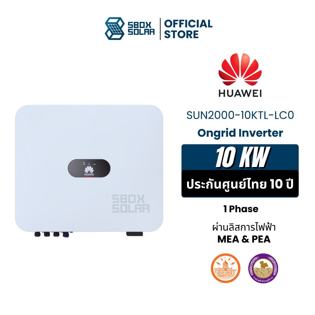 HUAWEI Inverter On Grid 10kw 1phase (ประกันศูนย์10ปี)
