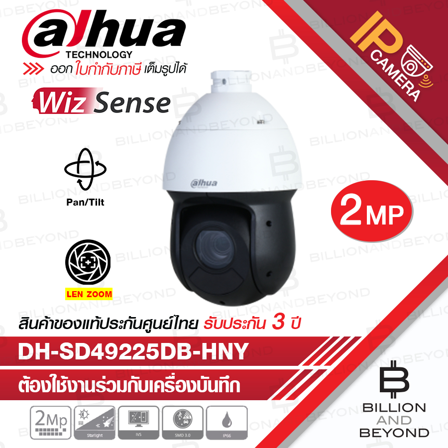 DAHUA DH-SD49225DB-HNY (4.8-120MM.) กล้องวงจรปิดระบบ IP 2MP Pan/Tilt, Len Zoom