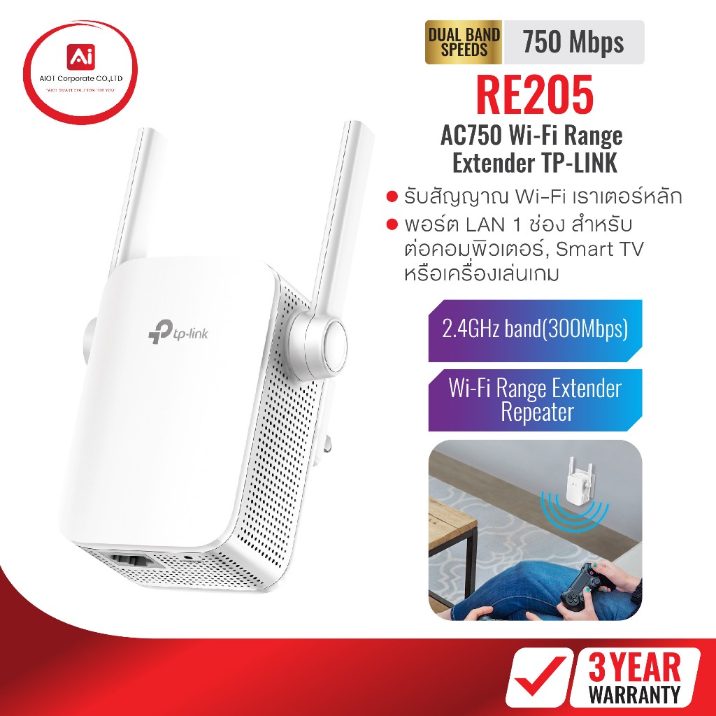 สินค้าใหม่ TP-Link รุ่น RE205 AC750 Wi-Fi Range  Extender TP-LINK รับสัญญาณ Wi-Fi เราเตอร์หลัก