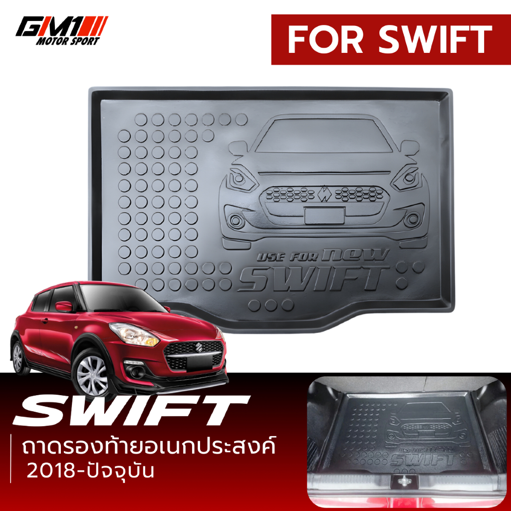 ถาดท้ายหลังเอนกประสงค์ Suzuki Swift ปี2012-2017 และ ปี2018-2025