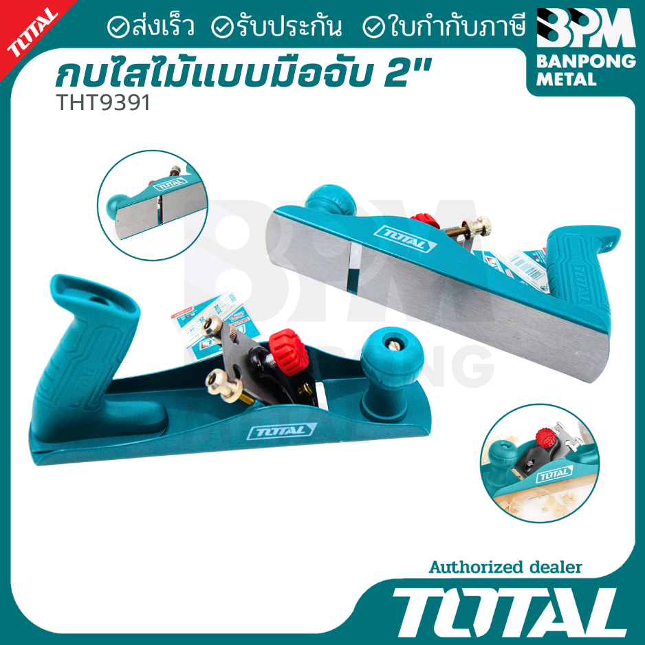 TOTAL กบไสไม้แบบมือ ขนาด 2 นิ้ว 235 มิล รุ่น THT9391