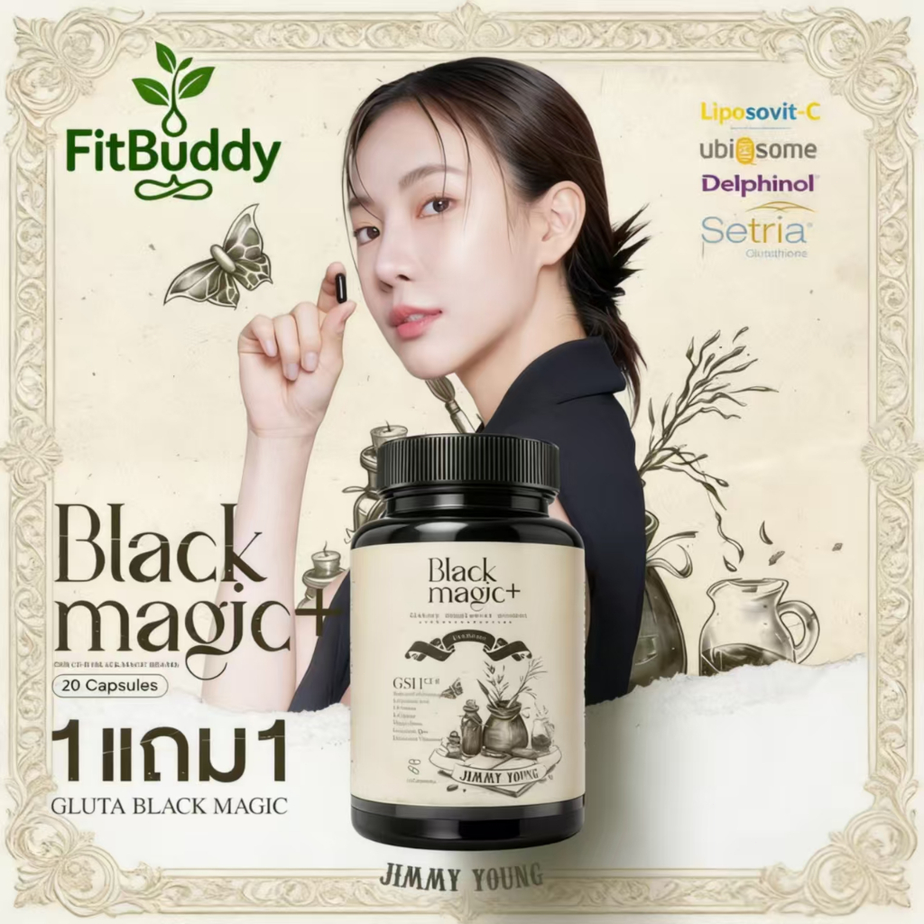 JIMMY YOUNG กลูต้าเม็ดดำ Black Magic GSH CE-ll   รับประทานง่ายทุก