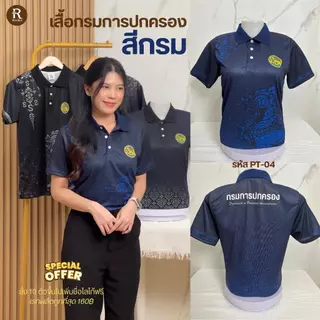 Rasika เสื้อโปโล สีกรม โลโก้กรมการปกครอง สไตล์ทันสมัย ผ้าแมนยู ใส่ได้ทั้งชายและหญิง