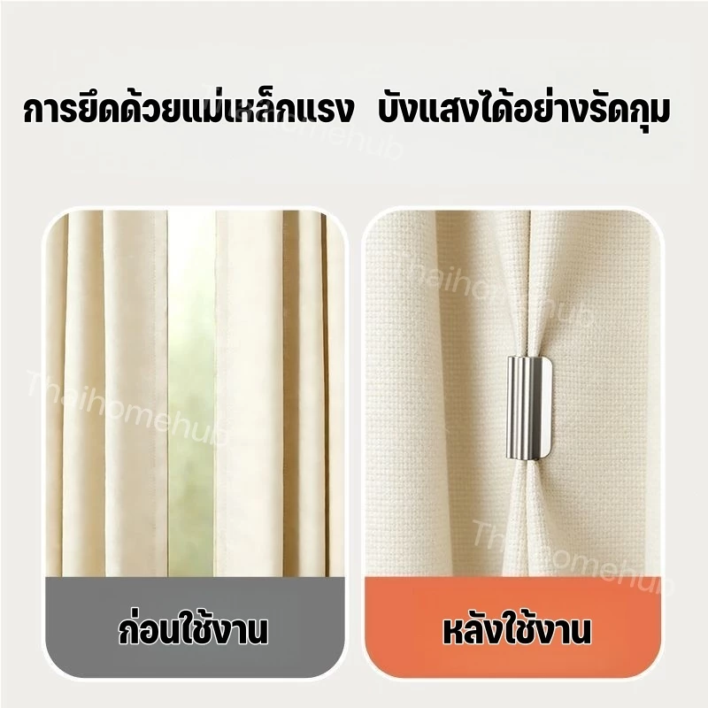 แม่เหล็กหนีบผ้าม่าน 2 ชิ้น thumbnail 5