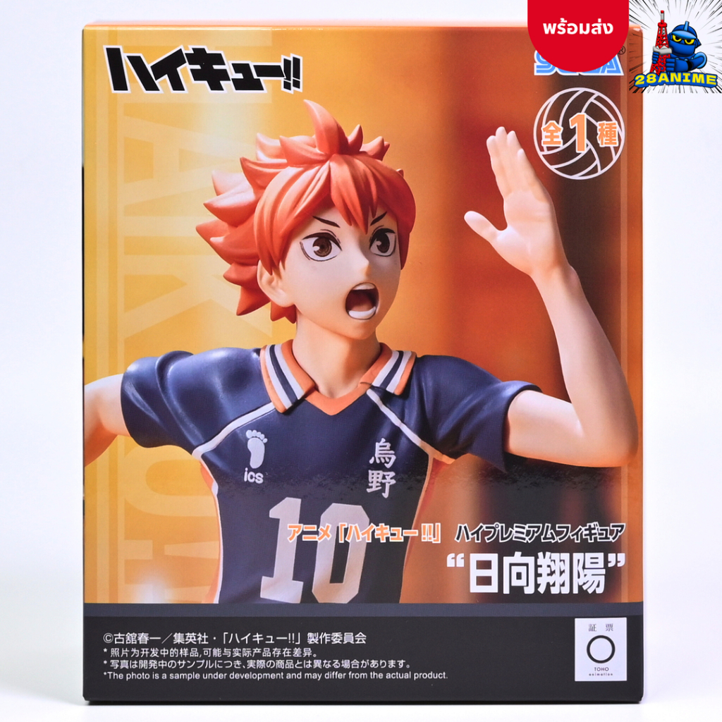 (พร้อมส่ง) Haikyuu!! - Shoyo Hinata - High Premium Figure (SEGA)