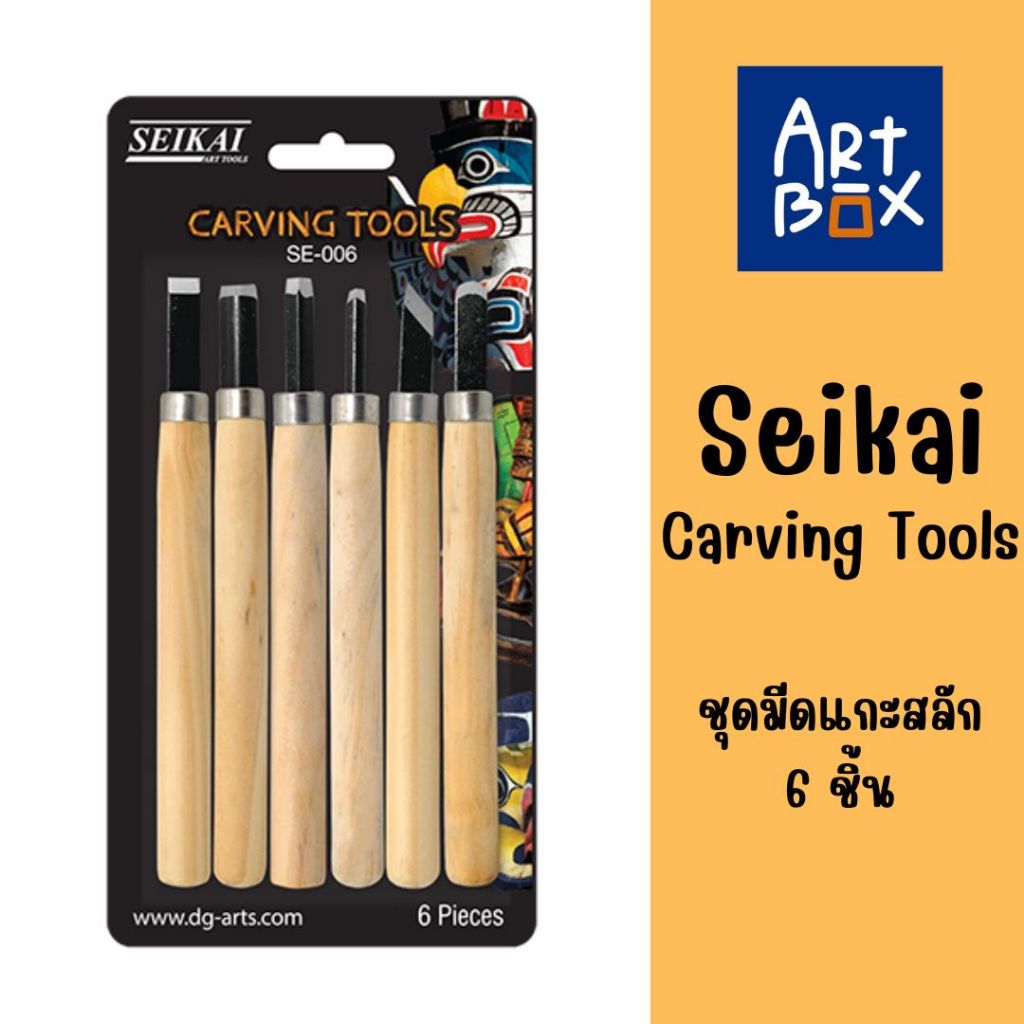 Seikai Carving Tools ชุดมีดแกะสลัก 6 ชิ้น
