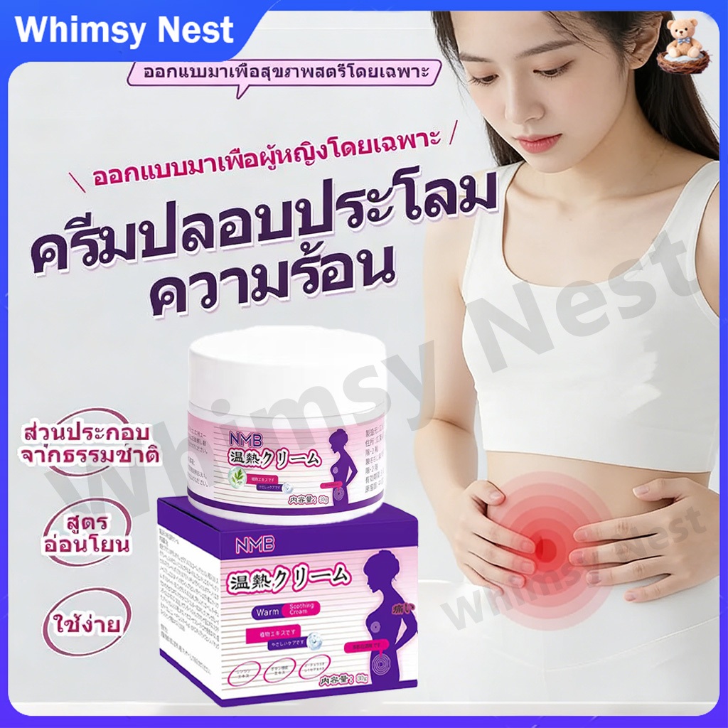 NMB Nature เจลนวดอุ่นมดลูก บรรเทาประจำเดือนมาไม่ปกติ บรรเทาอาการปวดประจำเดือนของผู้หญิง