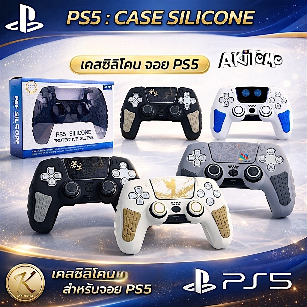 เคสจอย PS5 [แบรนด์ AKITOMO] ซิลิโคน จอย PS5 เสียบแท่นชาร์จจอยได้ โดยไม่ต้องถอดเคส [CASE SILICONE PS5