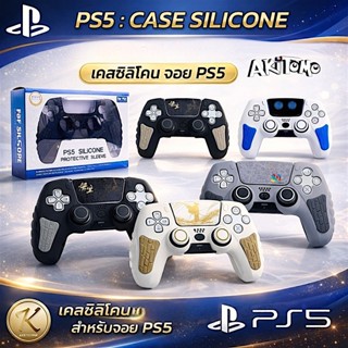 เคสจอย PS5 [แบรนด์ AKITOMO] ซิลิโคน จอย PS5 เสียบแท่นชาร์จจอ…