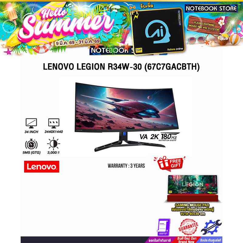 LENOVO LEGION R34W-30 (67C7GACBTH) (VA 2K 180Hz)/ประกัน 3 Years