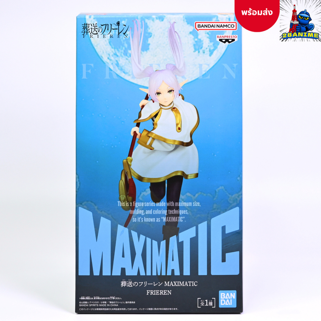 (พร้อมส่ง 🛎️) Frieren: Beyond Journey's End - Frieren - Maximatic (Banpresto)