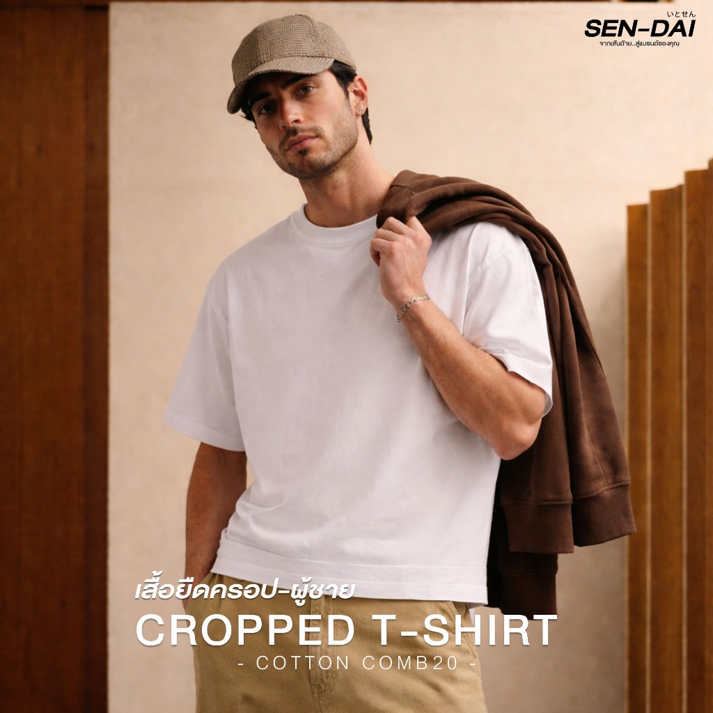 Sen-Dai เสื้อยืดCropped | เสื้อทรงครอปพรีเมี่ยม ผ้า cotton comb คอฟิต ผ้านุ่มมาก