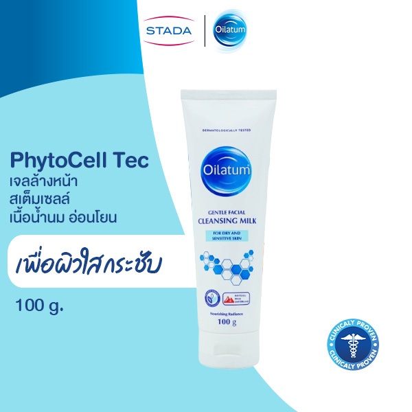 Oilatum ออยลาตุ้ม เจนเทิล เฟเชียล คลีนซิ่ง มิลค์ ผลิตภัณฑ์ทำความสะอาดผิวหน้า