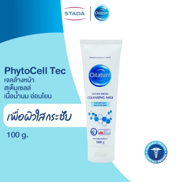 Oilatum ออยลาตุ้ม เจนเทิล เฟเชียล คลีนซิ่ง มิลค์ ผลิตภัณฑ์ทำความสะอาดผิวหน้า