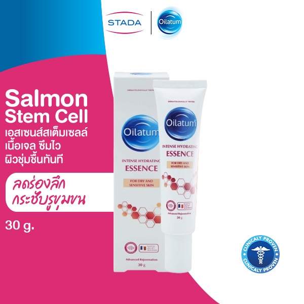 Oilatum ออยลาตุ้ม อินเทนส์ ไฮเดรติ้ง เอสเซนส์ ผลิตภัณฑ์บำรุงผิวหน้า สูตรเข้มข้น