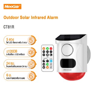 MeeGoo สัญญาณกันขโมย สัญญาณกันขโมยพลังงานแสงอาทิตย์ Outdoor Solar Infrared Alarm ตรวจจับความเคลื่อนไหวอัจฉริยะ