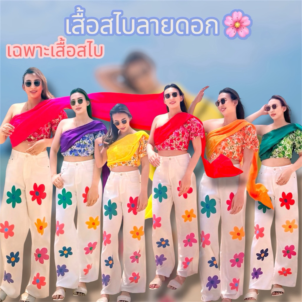 เสื้อครอปสไบลายดอกพาสเทล