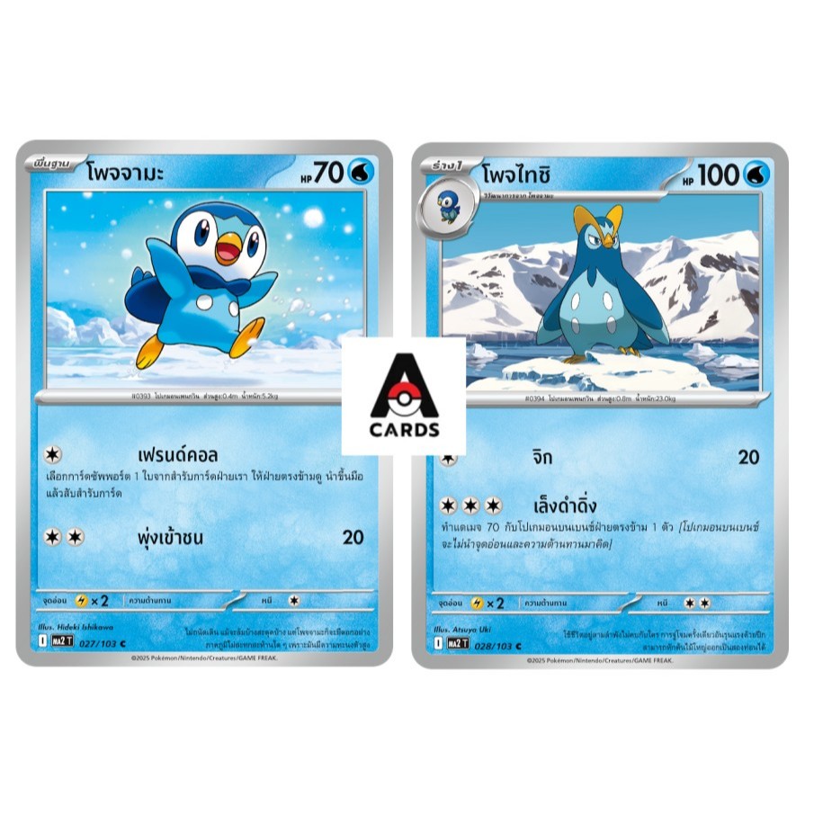 โพจจามะ 027/103 C + โพจไทซิ 028/103 ชุดอัคคีสีคราม MA2 การ์ดโปเกมอน ภาษาไทย Pokemon TCG ราคา ถูกที่สุด ดีลบีเคเค