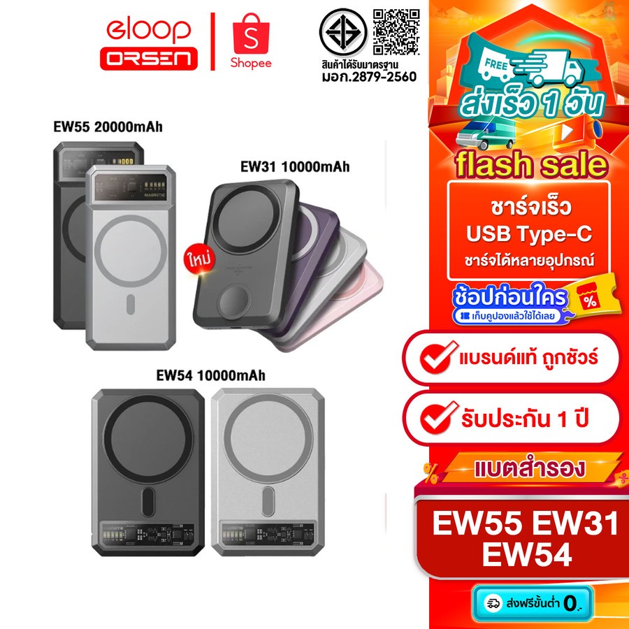 [ติดตาม รับส่วนลด]Orsen by Eloop EW31 10000mAh / EW54 10000mAh / EW55 20000mAh MagCharge PD20W