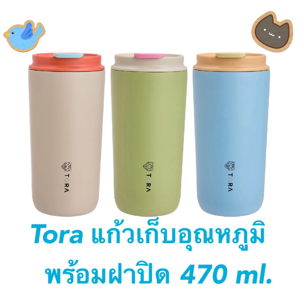 TORA แก้วน้ำสแตนเลสเคลือบเซรามิกเก็บอุณหภูมิ พร้อมฝาปิด 470 มล.