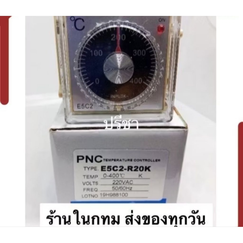 Newแท้ TEMPERATURE CONTROLLERส่งของทุกวัน TYPE E5C2-R20K  0-400 C. 220VAC พร้อม SOCKET มือ1พร้อมส่ง