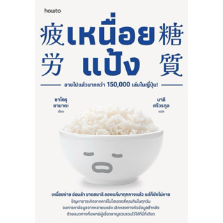 เหนื่อยแป้ง (ขายแล้วกว่า 150,000 ในญี่ปุ่น)