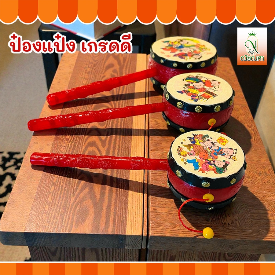 ส่งจากไทย พร้อมส่ง ป๋องแป๋ง&แทมโบลีน เกรดดี คุณภาพสูงที่สุด ของเล่นเด็ก ส่งเร็ว