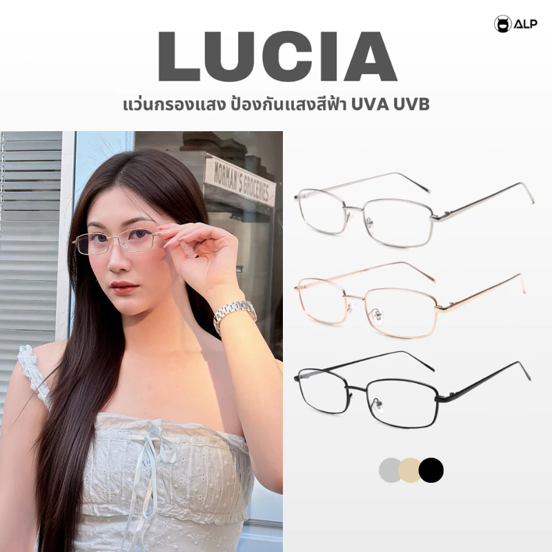 ALP Lucia แว่นกรองแสง ทรงสี่เหลี่ยม น้ำหนักเบามาก กรองแสงสีฟ้า ป้องกันรังสี UVA/UVB/UV400 ALP-BB0136