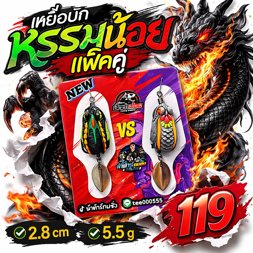 กบยาง บักหรรมน้อย  น้าต้ากบยางซิ่ง ตัวดัง ต.ต แพ็คคู่สุดคุ้ม คละสี2. : 2.8 cm: 5.5 g เหยื่อปลอม กบยาง เหยื่อตกปลาช่อน