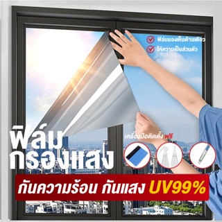 ฟิล์มกรองแสงติดกระจก กันร้อน กัน UV ติดบ้าน/คอนโด/ออฟฟิศ ลดค…