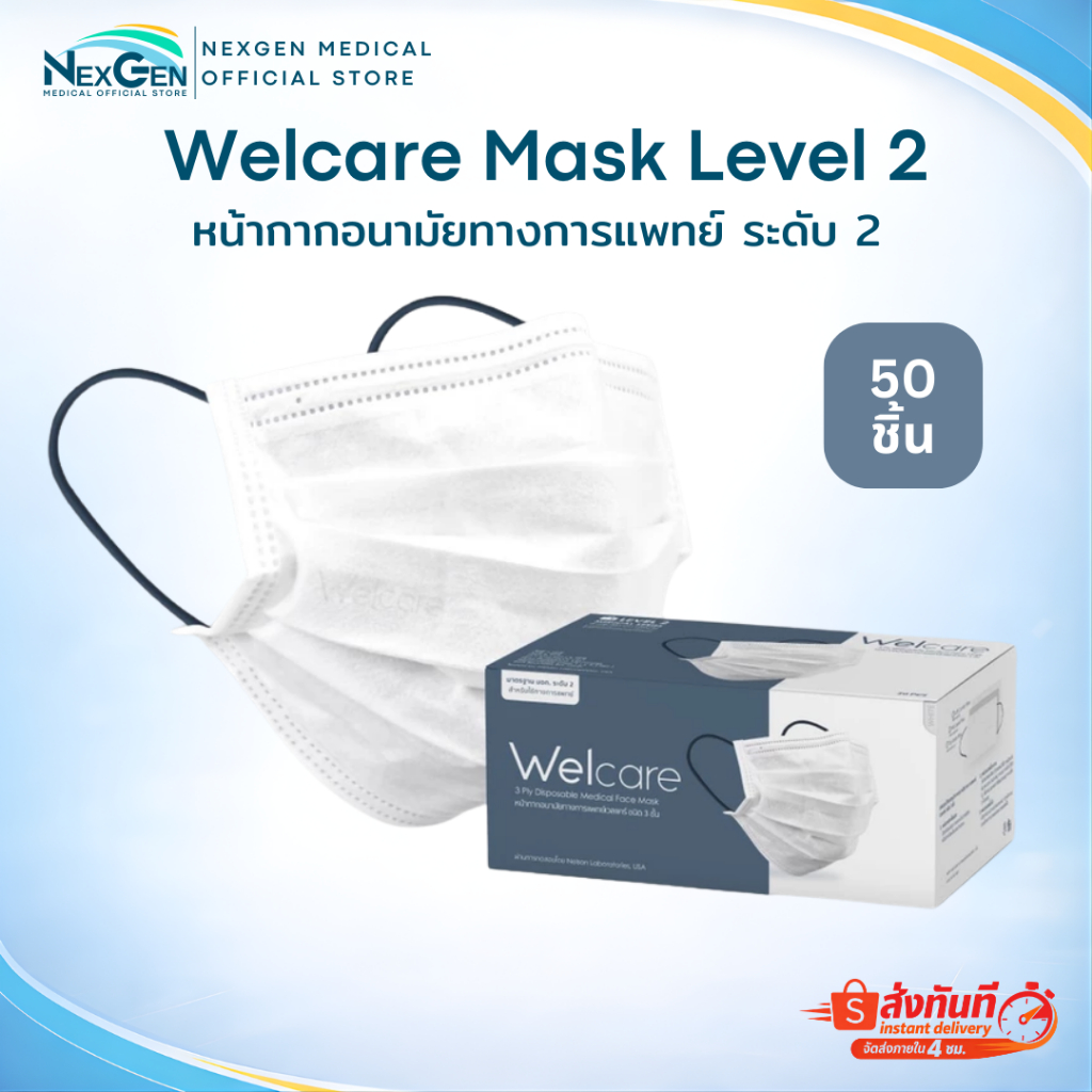 Welcare Medical Mask Level 2 หน้ากากอนามัยทางการแพทย์ 3 ชั้น ระดับ 2 ช่วยป้องกันฝุ่น PM2.5 50 ชิ้น/กล่อง