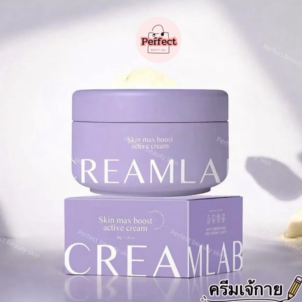 ครีมแลบ ครีมเจ้กาย CreamLab ของแท้100%