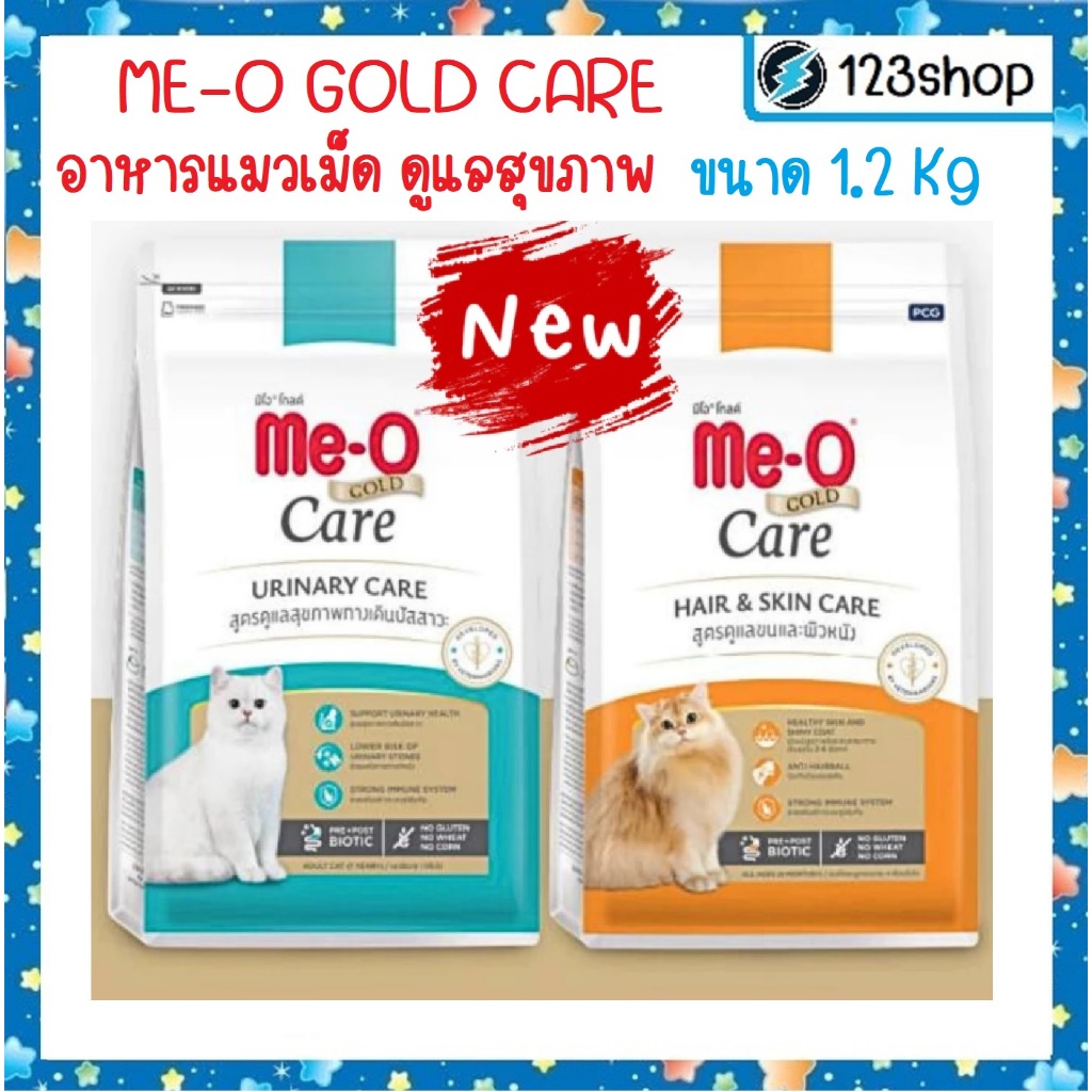 [1.2 โล] Me-O Gold Care อาหารแมวมีโอ meo สูตรใหม่ Urinary Care, Hair & Skin Care