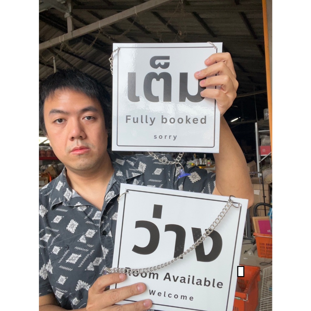 (ได้2อัน)ป้ายพลาสวูดเต็มกับป้ายพลาสวูดว่างแบบห้อยเป็นโซ่พร้อมที่ติดกระจก ขนาด22x22cm ออกใบกำกับภาษีได้