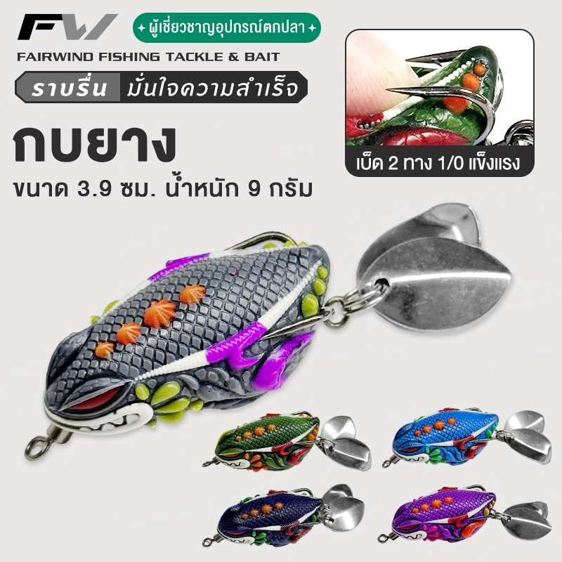 กบยาง  กบยางตกปลาช่อน 3.9cm 9g ใบหลิวคู่ ตกปลาช่อน  เหยื่อปลอมตก  จับติดง่าย กันสวะ